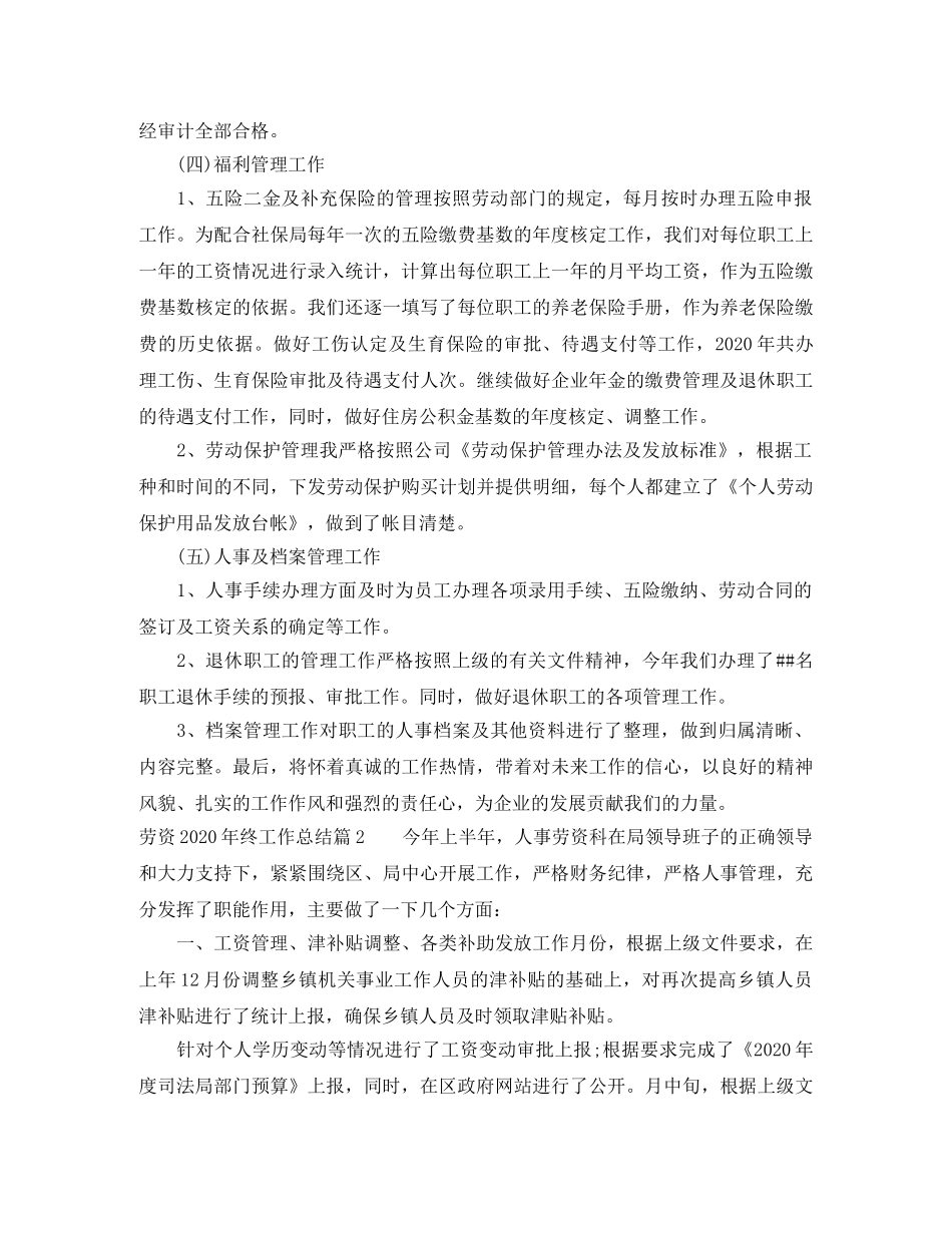 劳资2020年终工作总结 _第2页