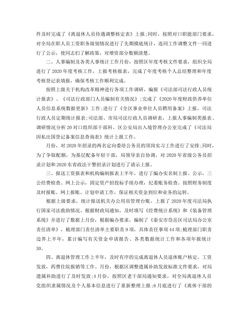 劳资2020年终工作总结 _第3页