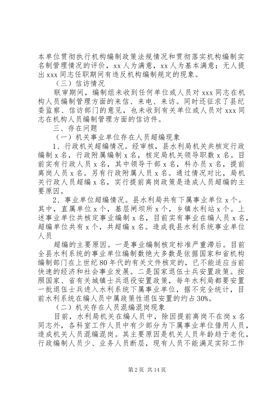 县水利局局长任职工作汇报_第2页