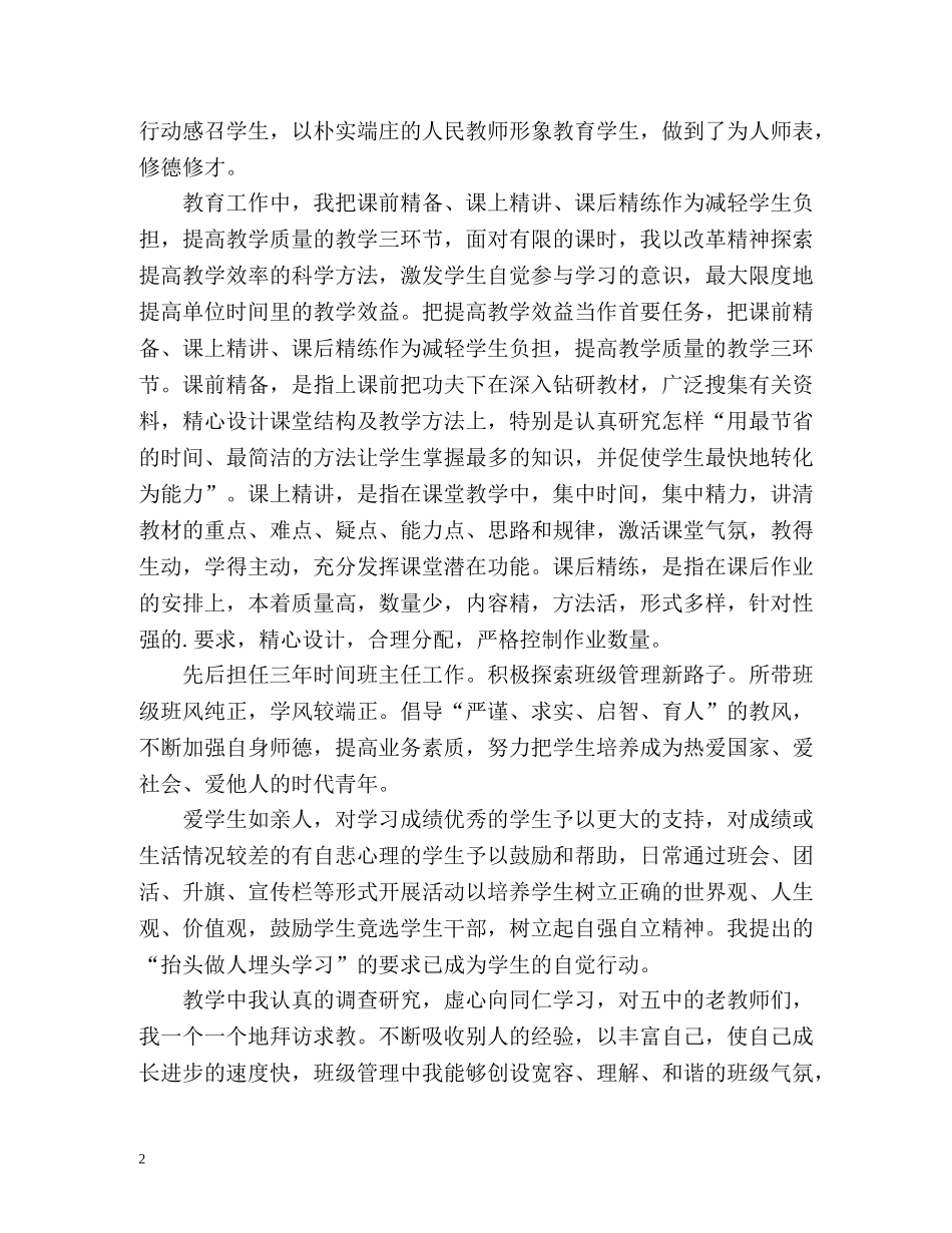 劳技课教师工作自我评价 _第2页