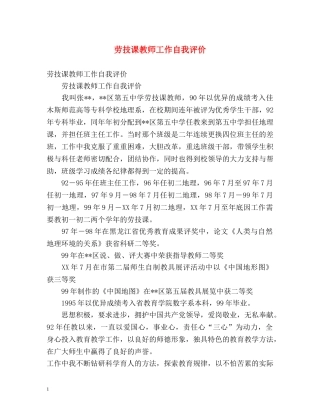 劳技课教师工作自我评价 