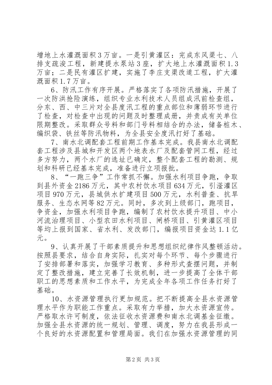 县水利局工作报告材料_第2页