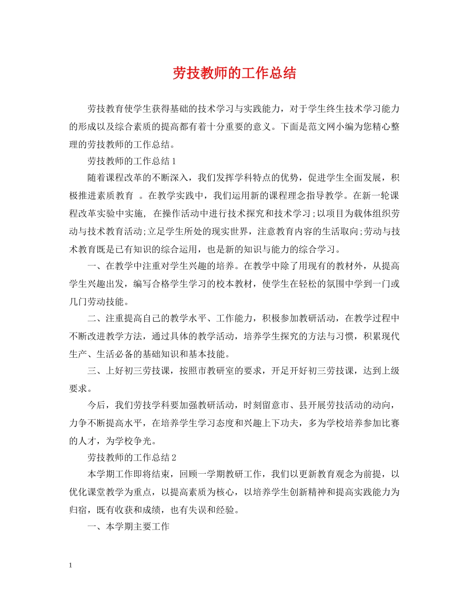 劳技教师的工作总结 _第1页