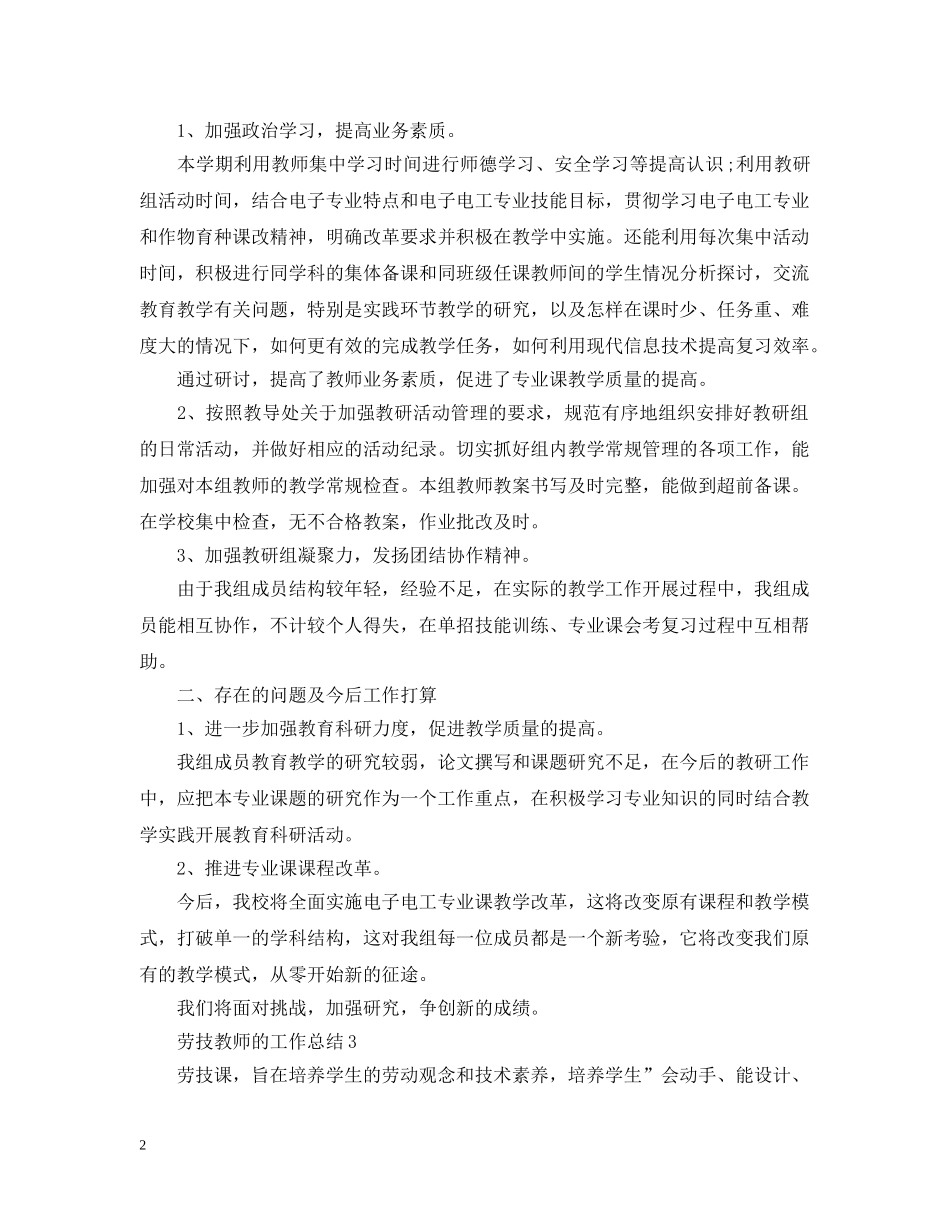 劳技教师的工作总结 _第2页