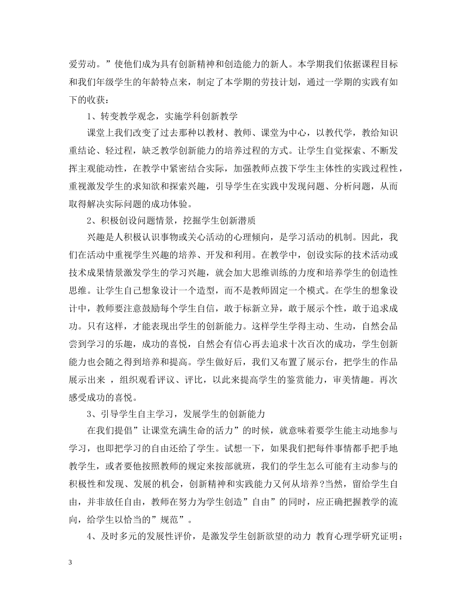 劳技教师的工作总结 _第3页