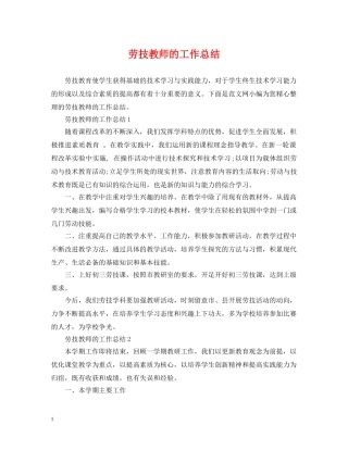 劳技教师的工作总结 