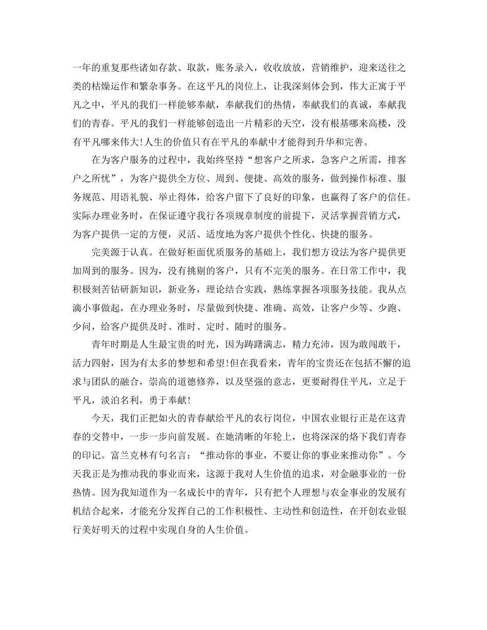 支行柜员银行工作总结 _第2页
