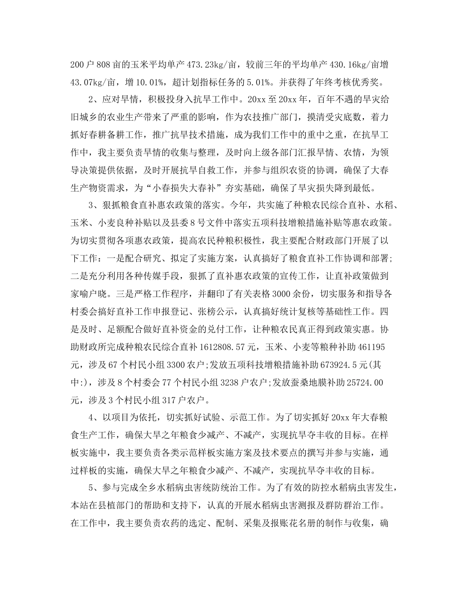 农业技术人员年终工作总结PPT模板 _第2页