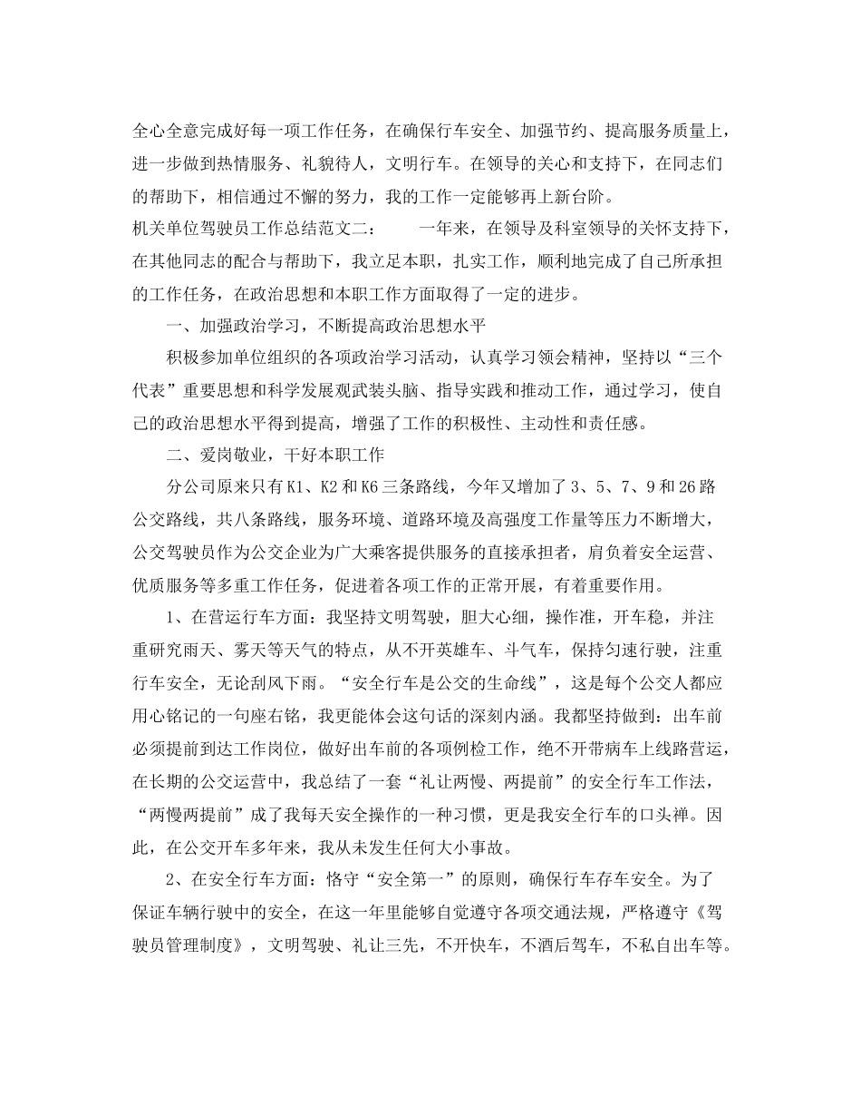 机关单位驾驶员工作总结 _第2页