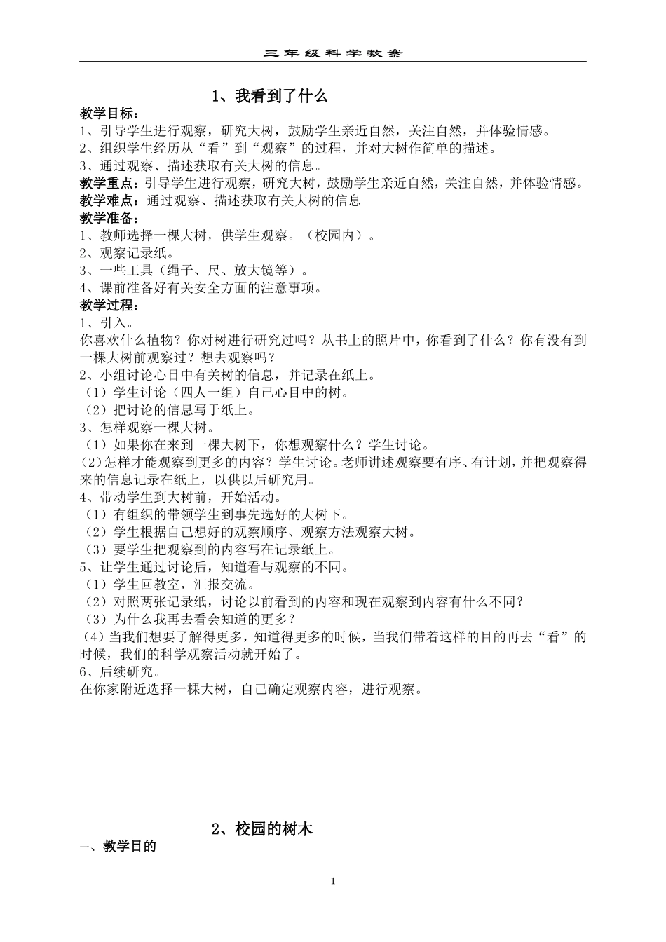 新版教科版三年级上册教学设计改版_第2页