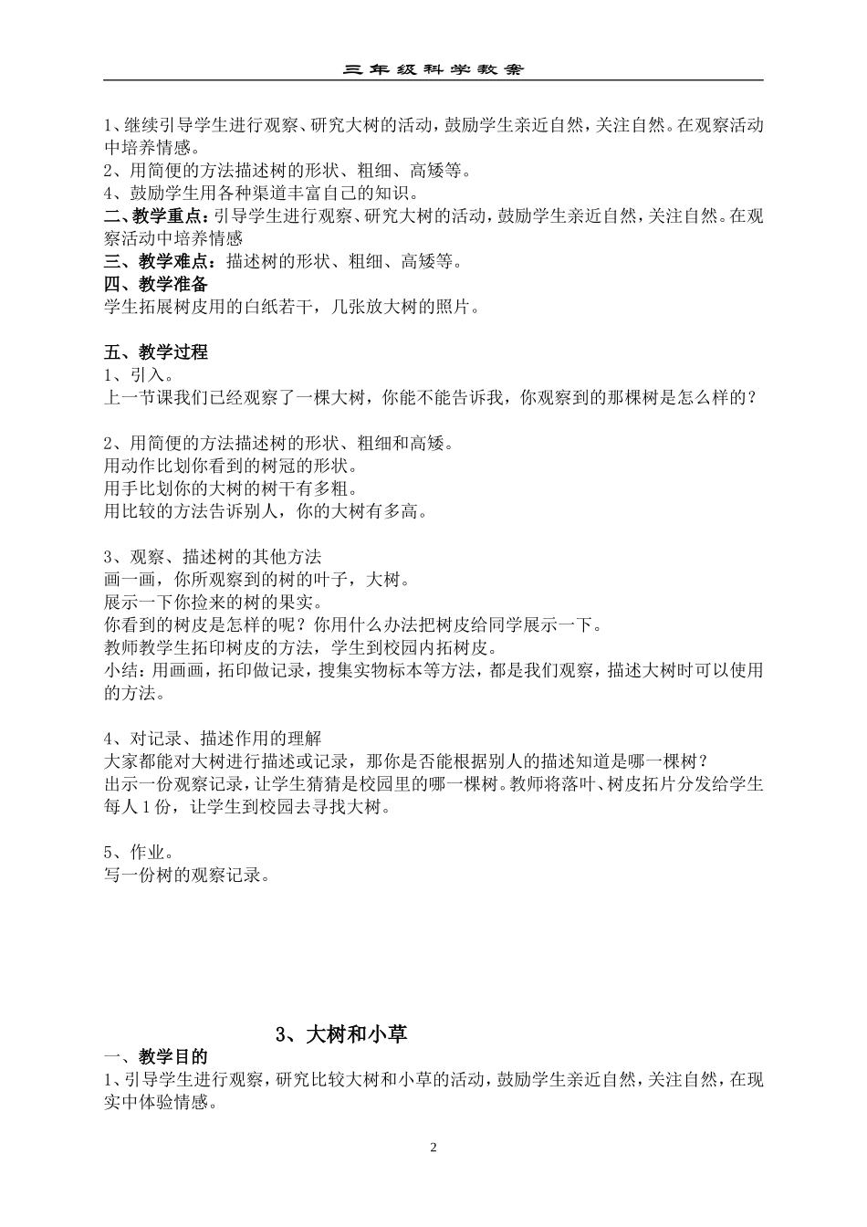 新版教科版三年级上册教学设计改版_第3页