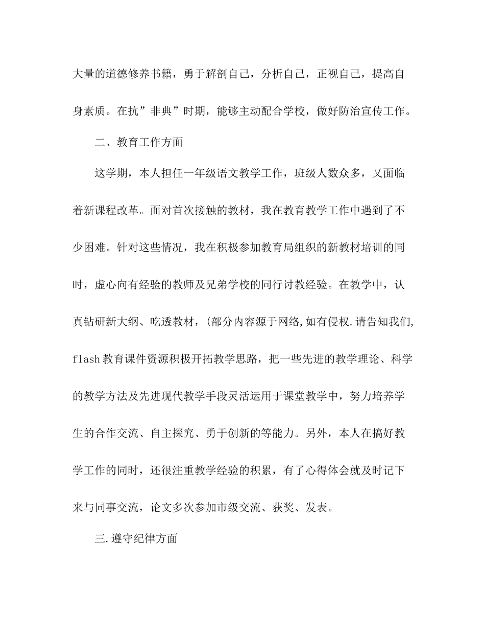 小学一年级教师年度考核表个人总结 _第2页