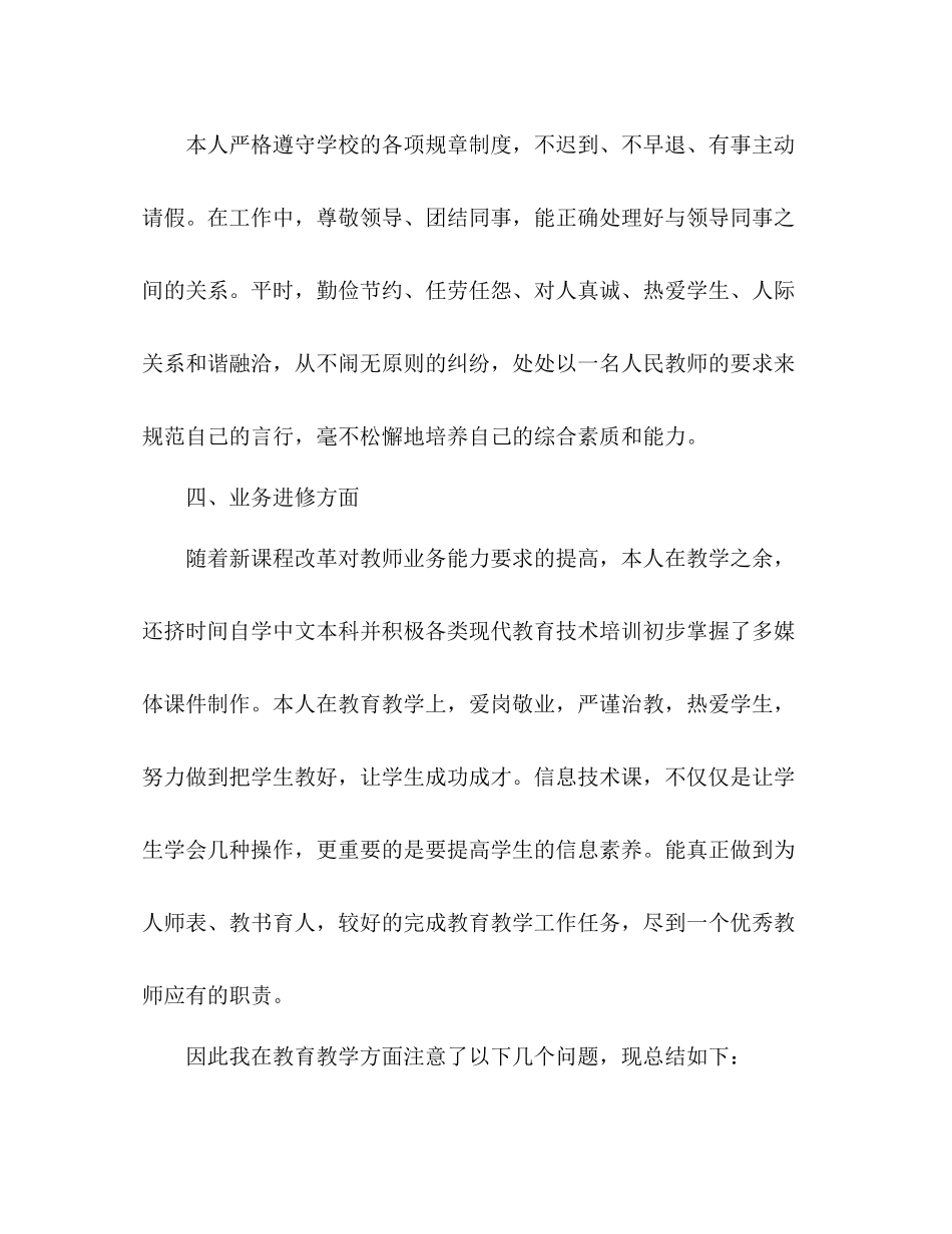 小学一年级教师年度考核表个人总结 _第3页