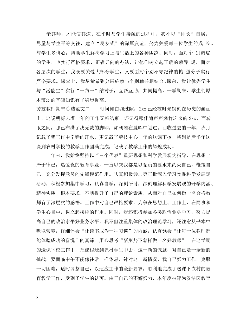 劳技教师期末总结报告 _第2页