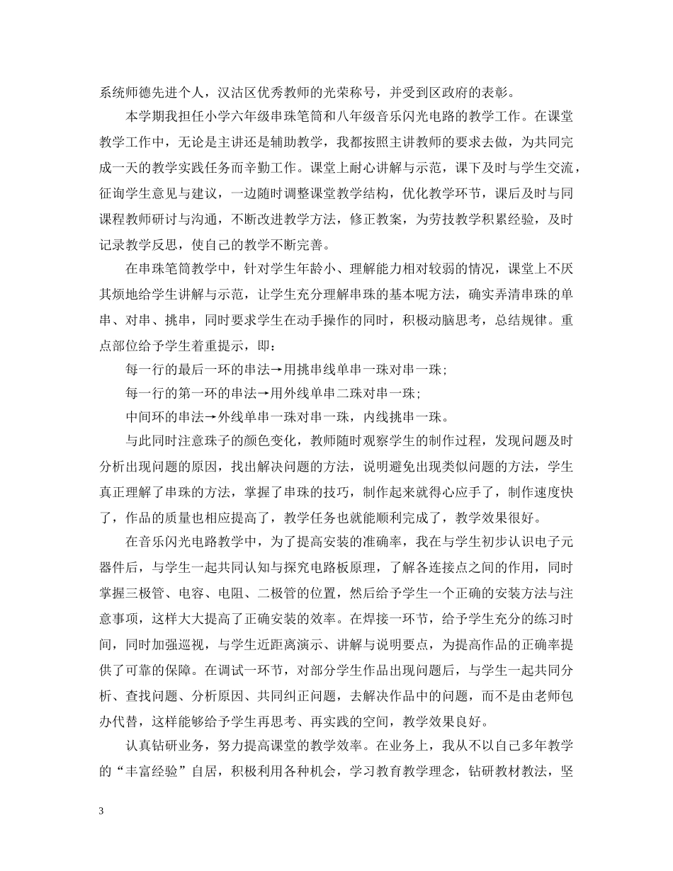 劳技教师期末总结报告 _第3页