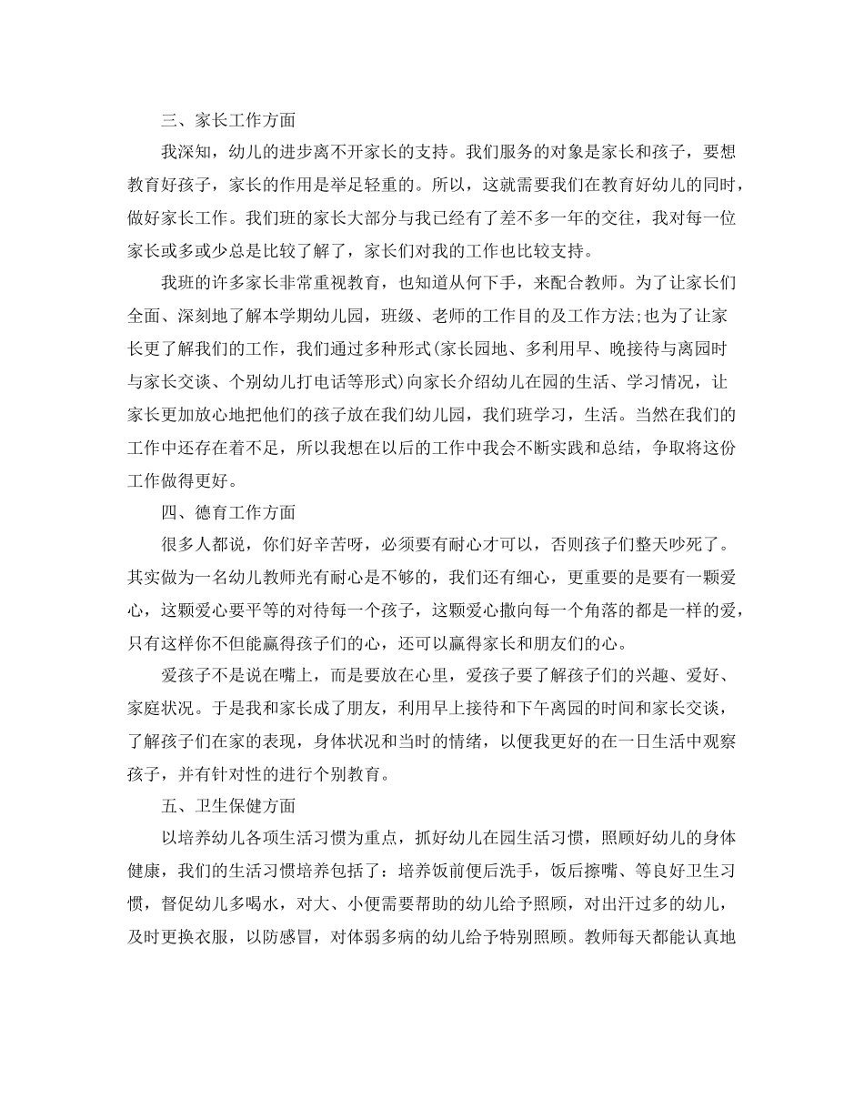 幼儿教师个人年度思想工作总结范文 _第2页