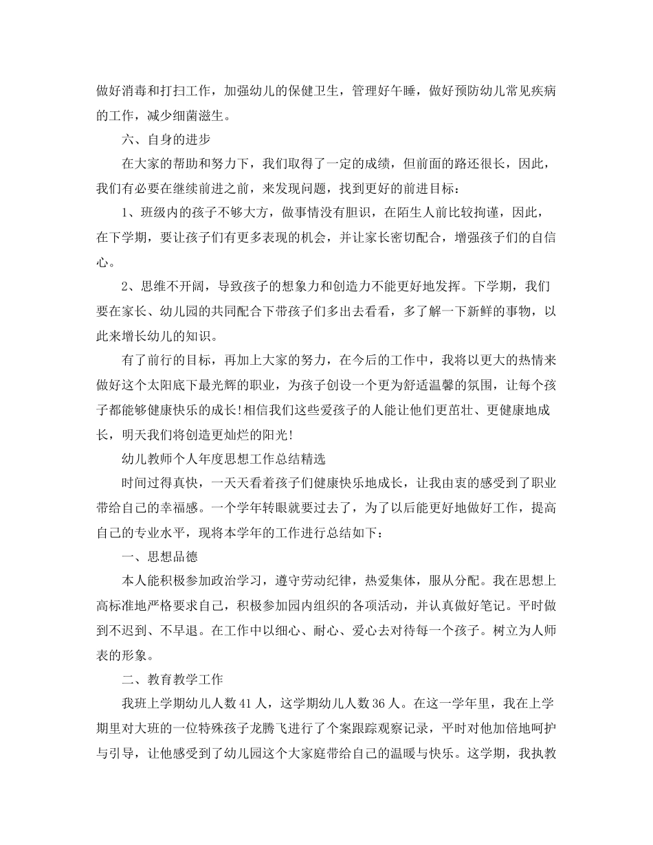 幼儿教师个人年度思想工作总结范文 _第3页