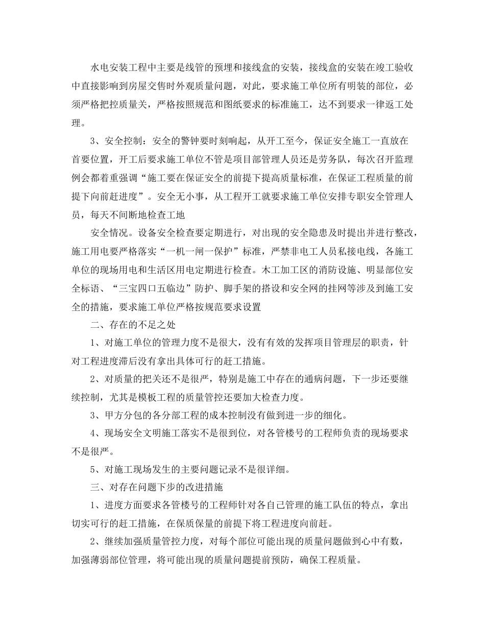 土建个人年度工作总结 _第2页