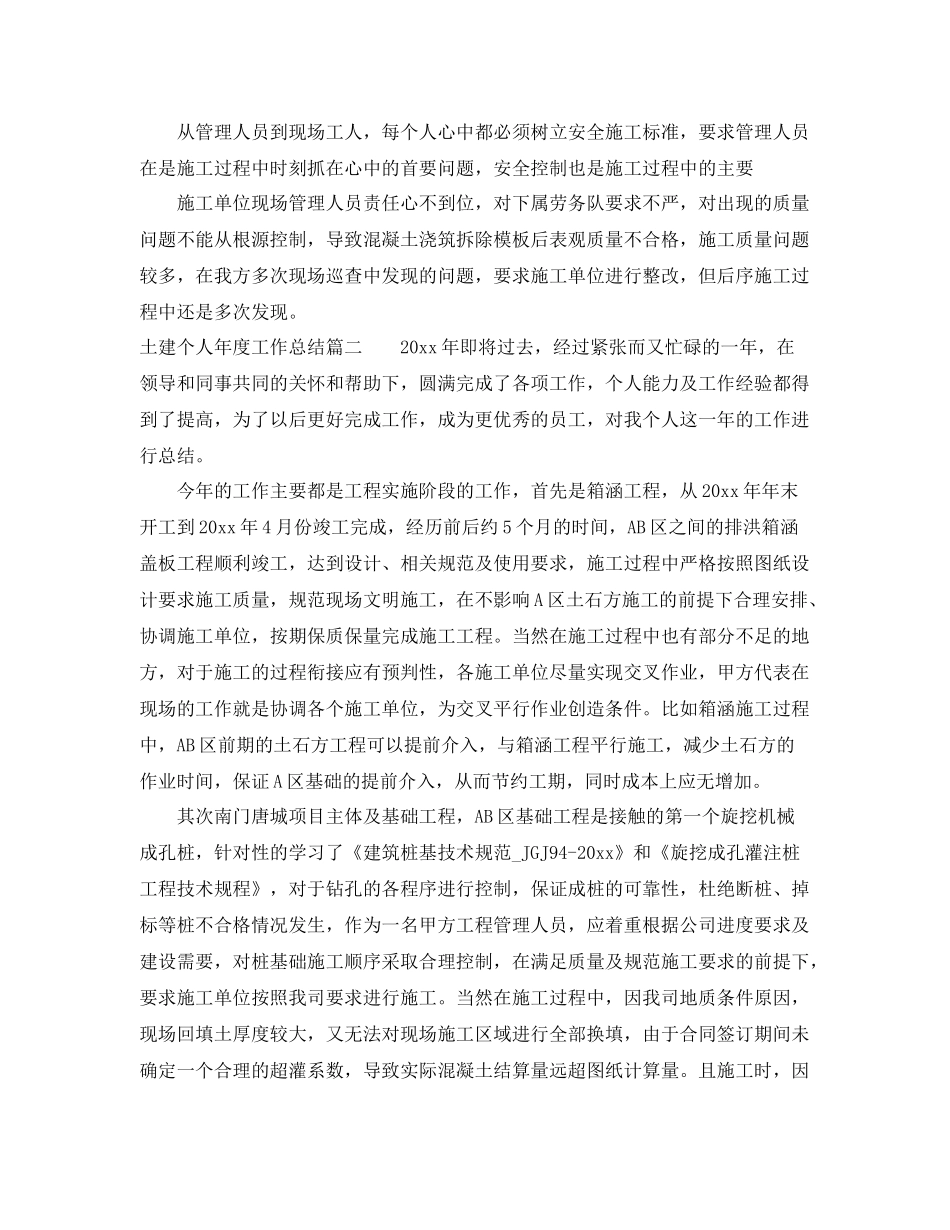 土建个人年度工作总结 _第3页