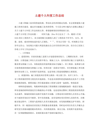 土建个人年度工作总结 