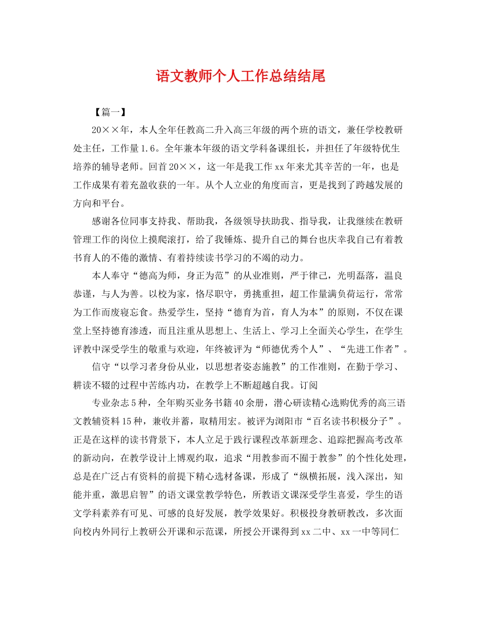 语文教师个人工作总结结尾 _第1页