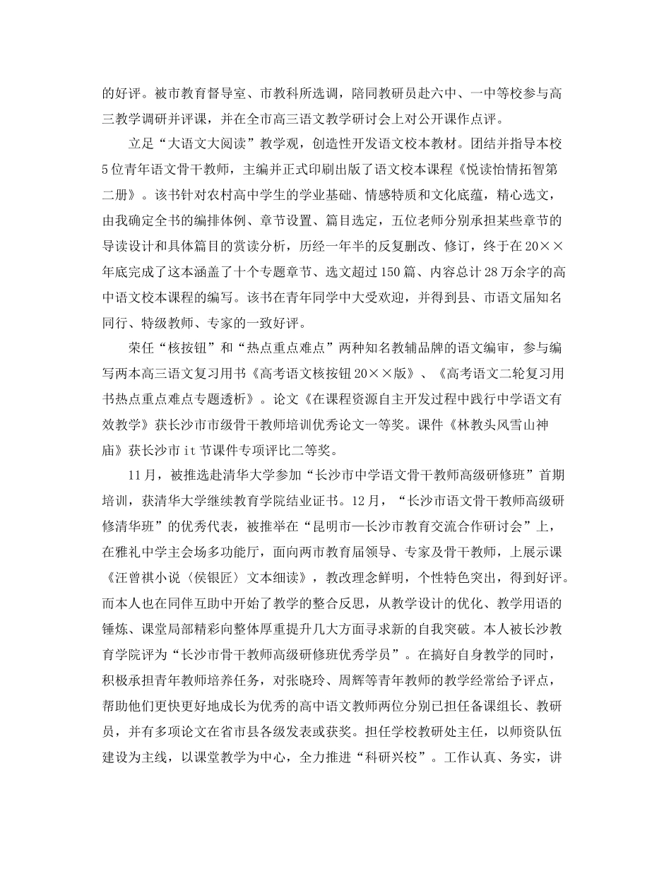 语文教师个人工作总结结尾 _第2页