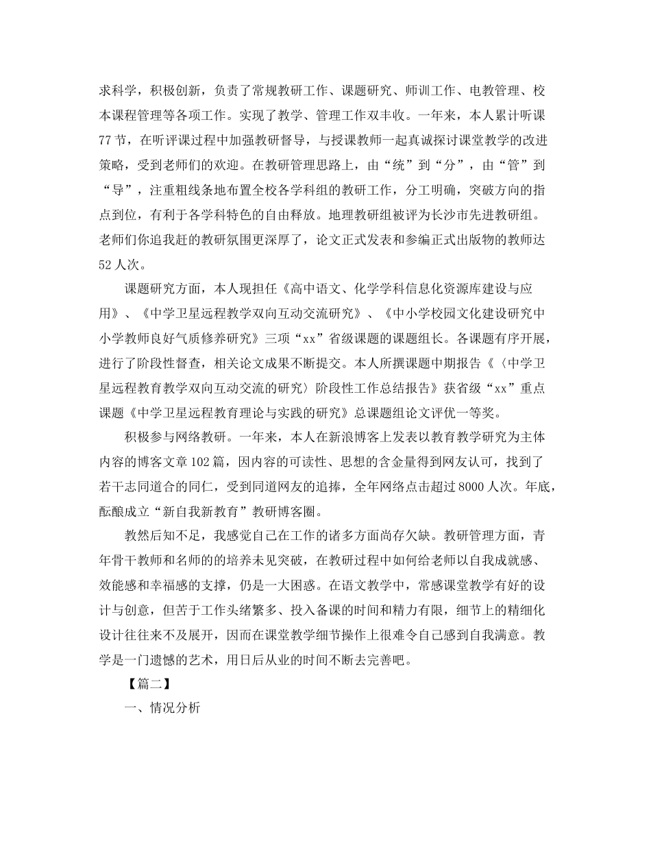 语文教师个人工作总结结尾 _第3页