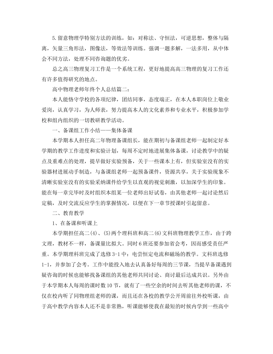 教学工作参考总结-高中物理教师年终个人参考总结 _第2页