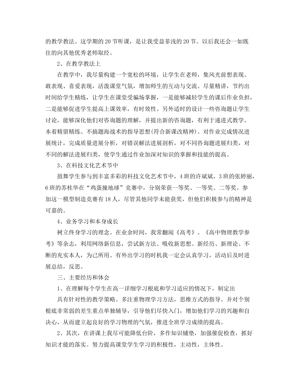 教学工作参考总结-高中物理教师年终个人参考总结 _第3页