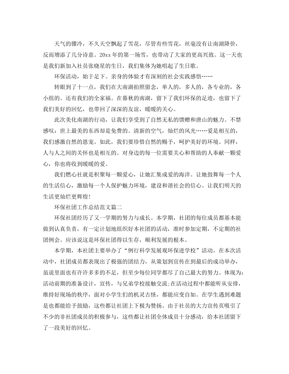 环保社团工作总结范文 _第2页