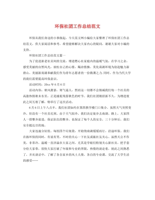 环保社团工作总结范文 
