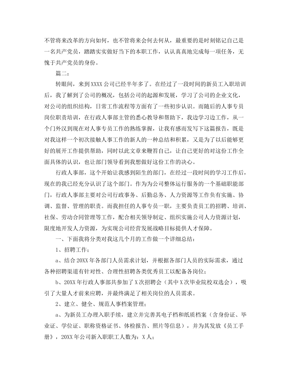 人事专员个人工作总结怎么写 _第2页