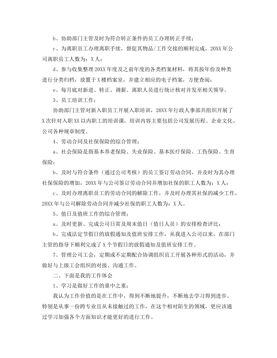 人事专员个人工作总结怎么写 _第3页