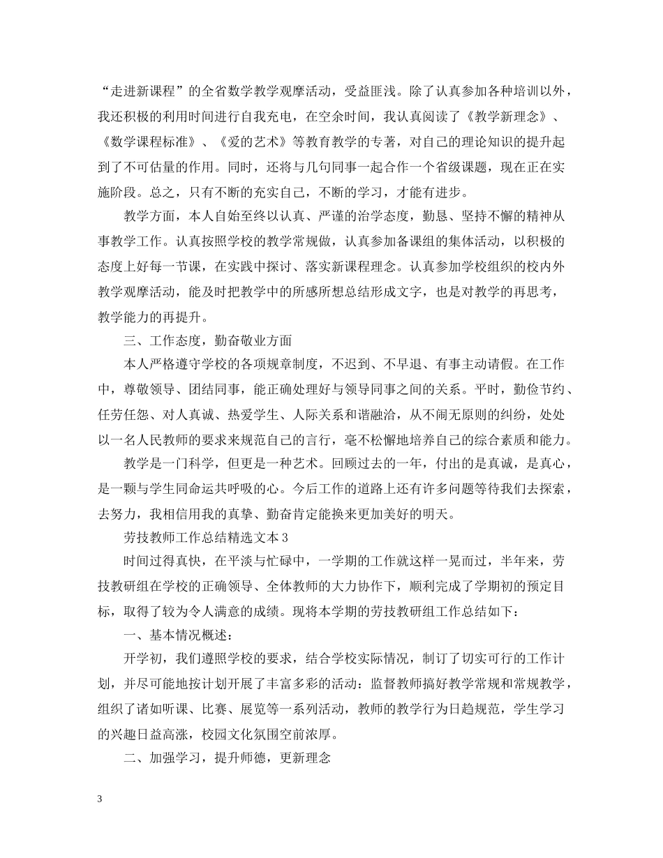 劳技教师工作总结精选文本 _第3页