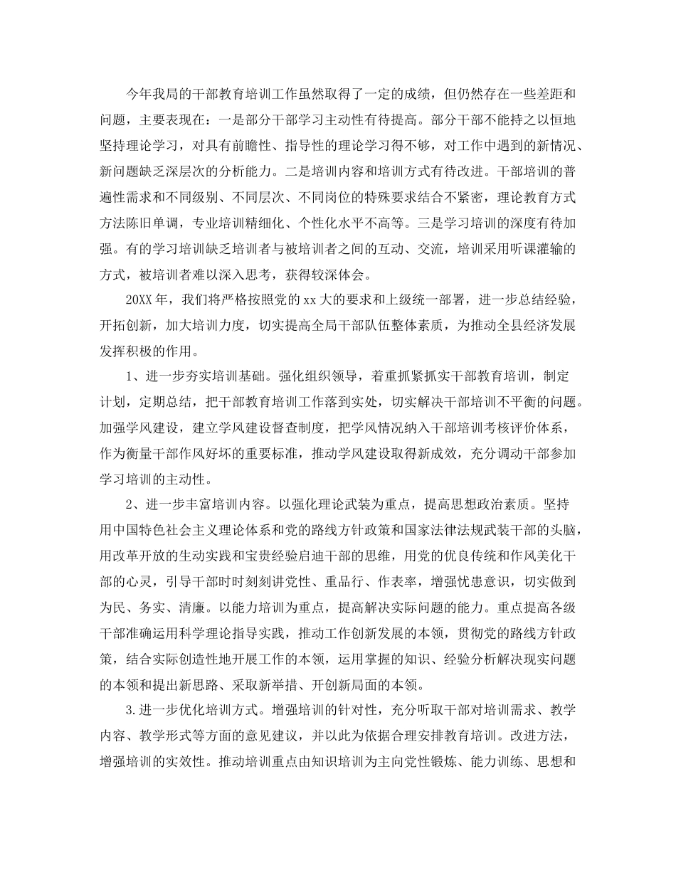干部教育培训工作总结2 _第3页