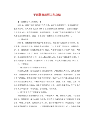 干部教育培训工作总结2 