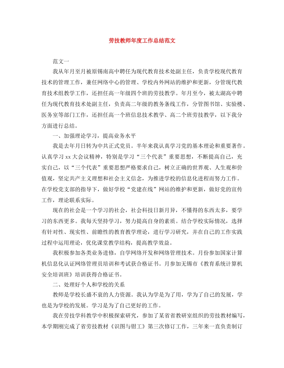 劳技教师年度工作总结范文 _第1页