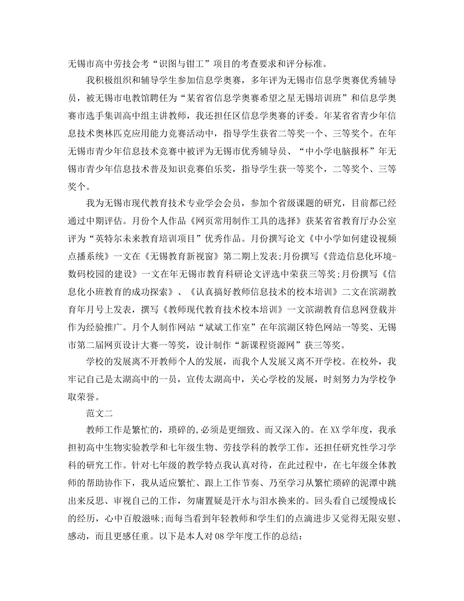 劳技教师年度工作总结范文 _第2页