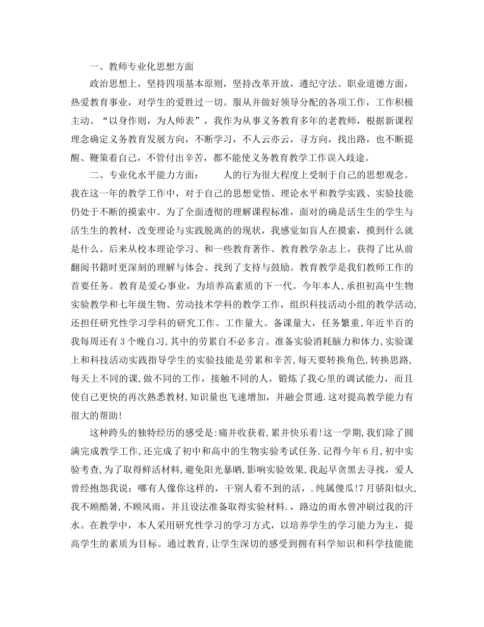 劳技教师年度工作总结范文 _第3页