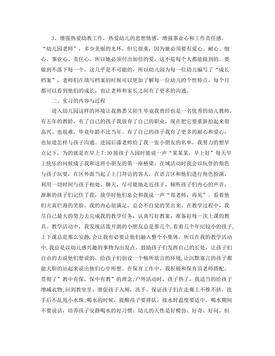 学前教育实习工作总结 _第2页