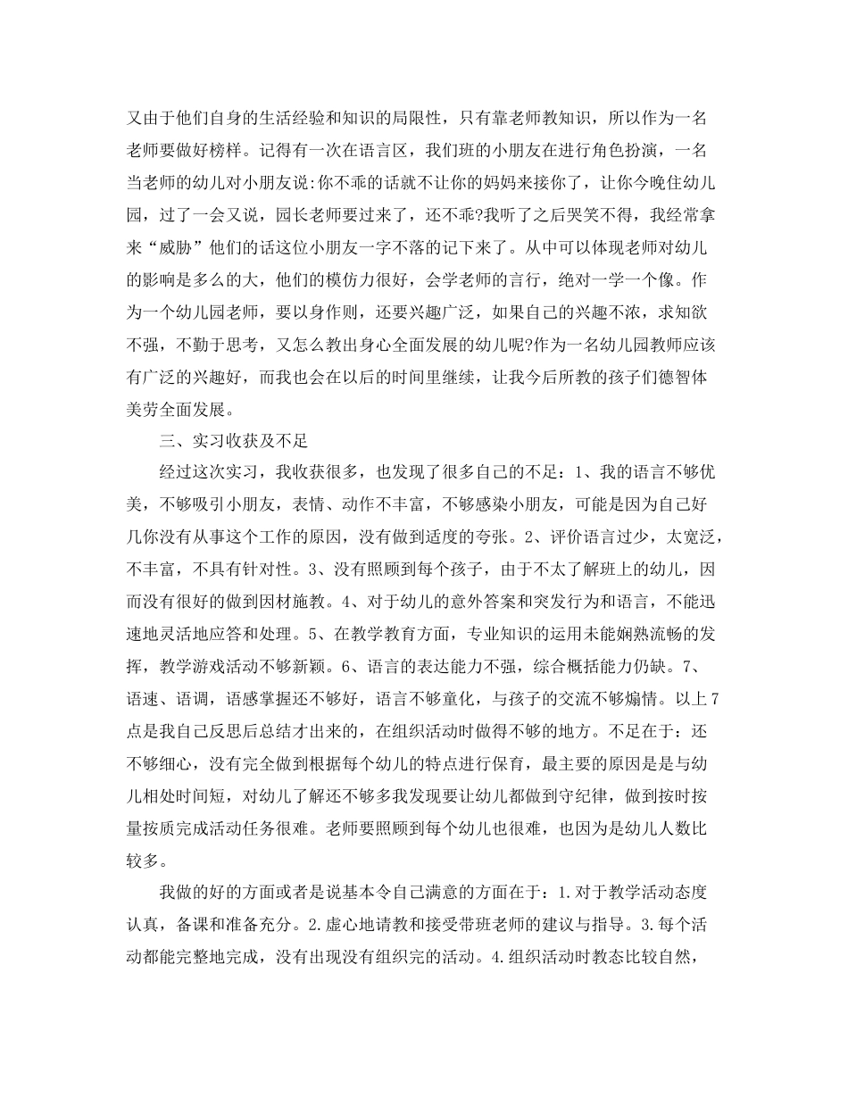 学前教育实习工作总结 _第3页