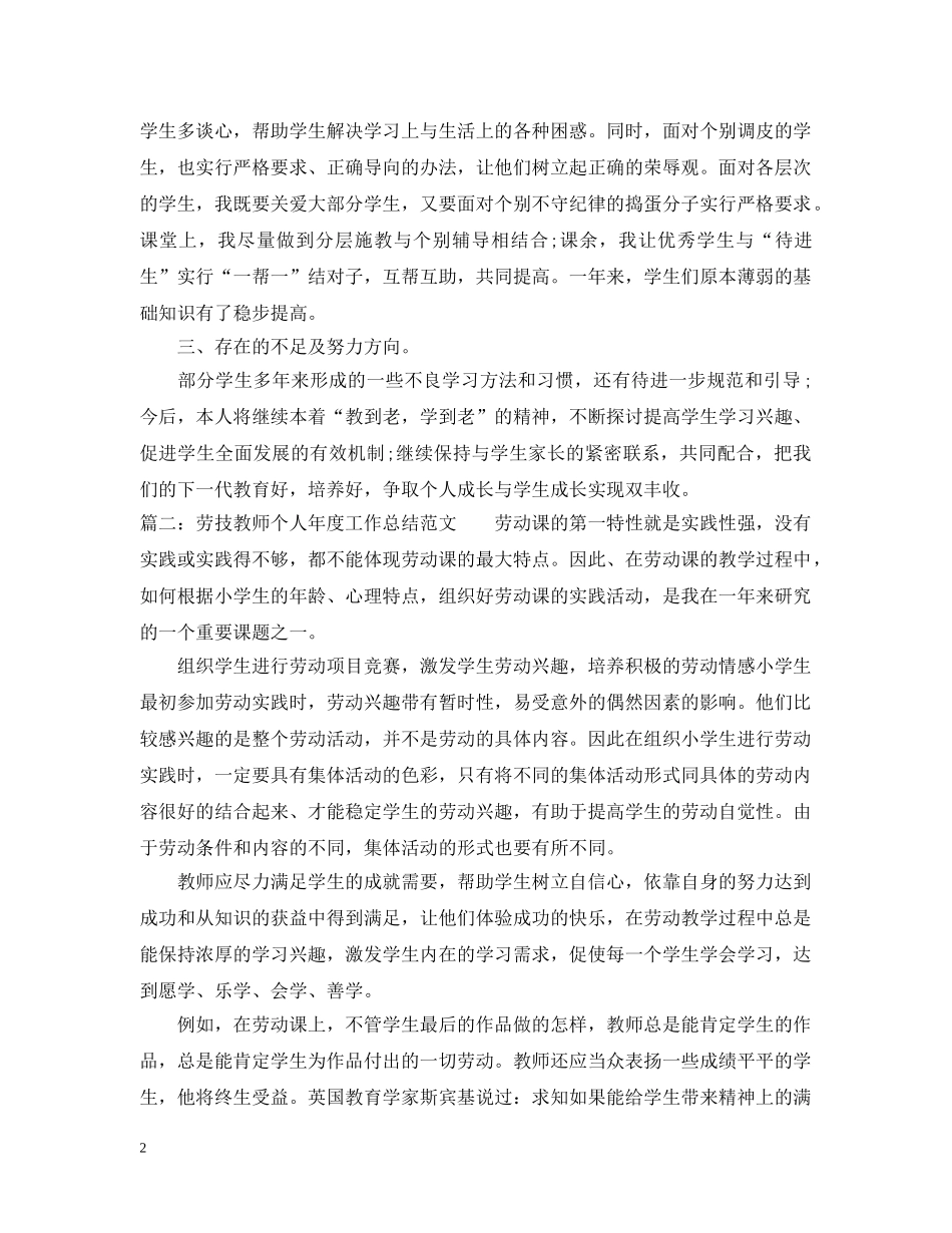 劳技教师个人年度工作总结范文 _第2页
