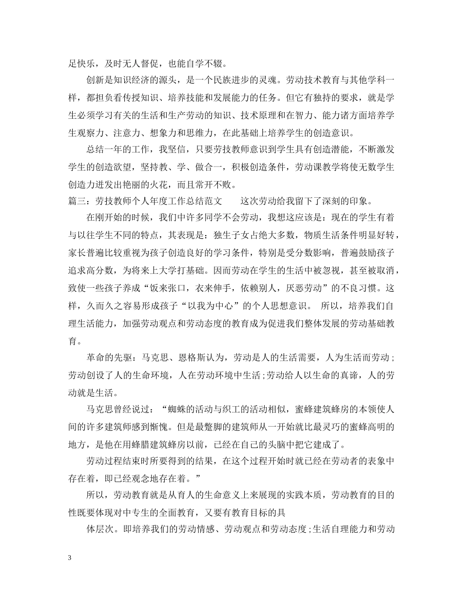 劳技教师个人年度工作总结范文 _第3页