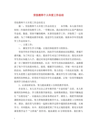 劳技教师个人年度工作总结 