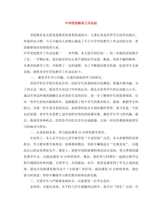 劳技教学工作总结 