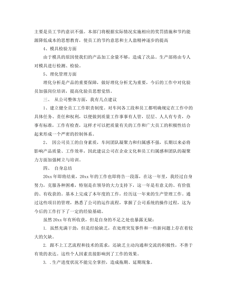 关于生产部的工作总结5篇 _第3页