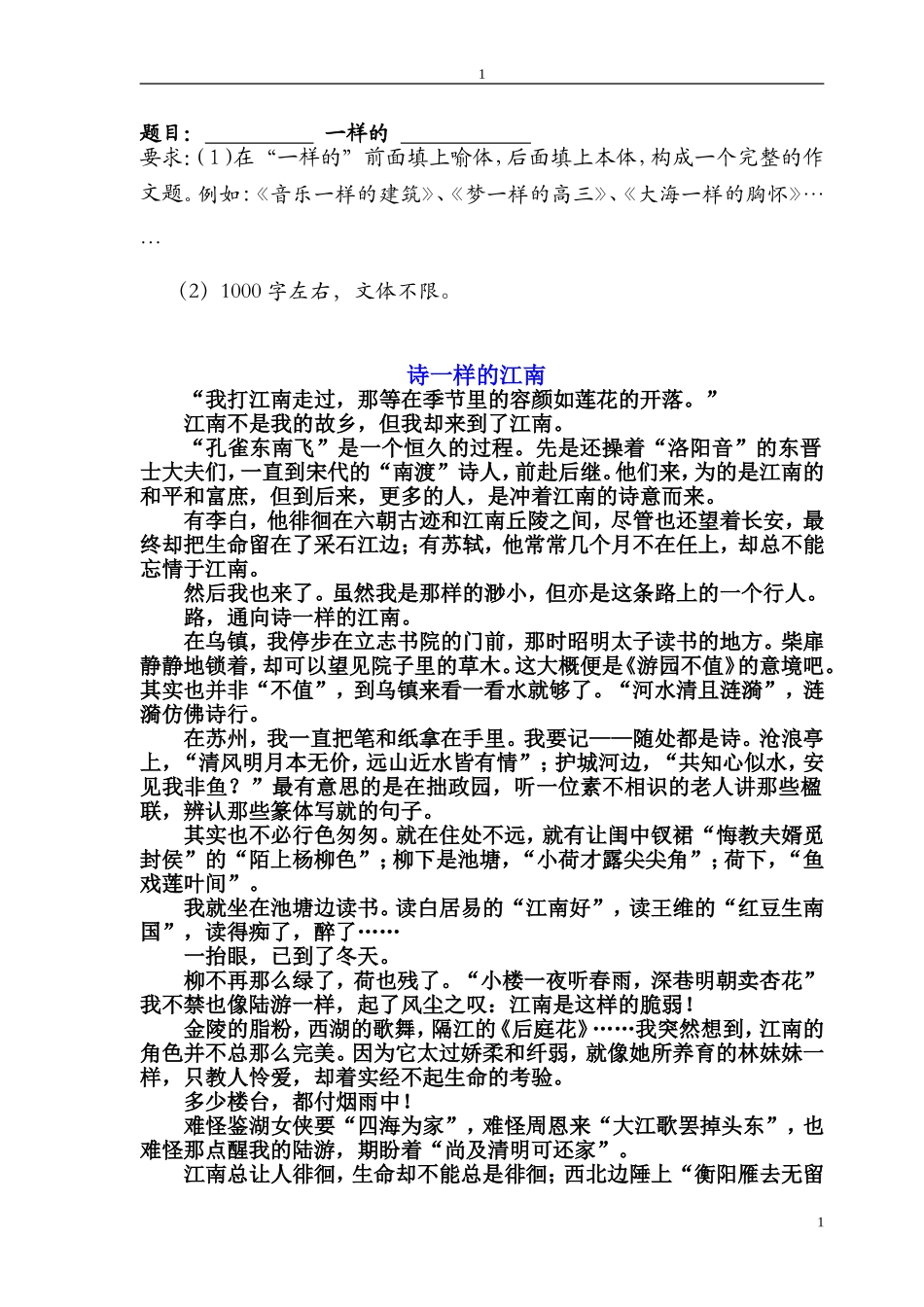 诗一样的江南_第1页