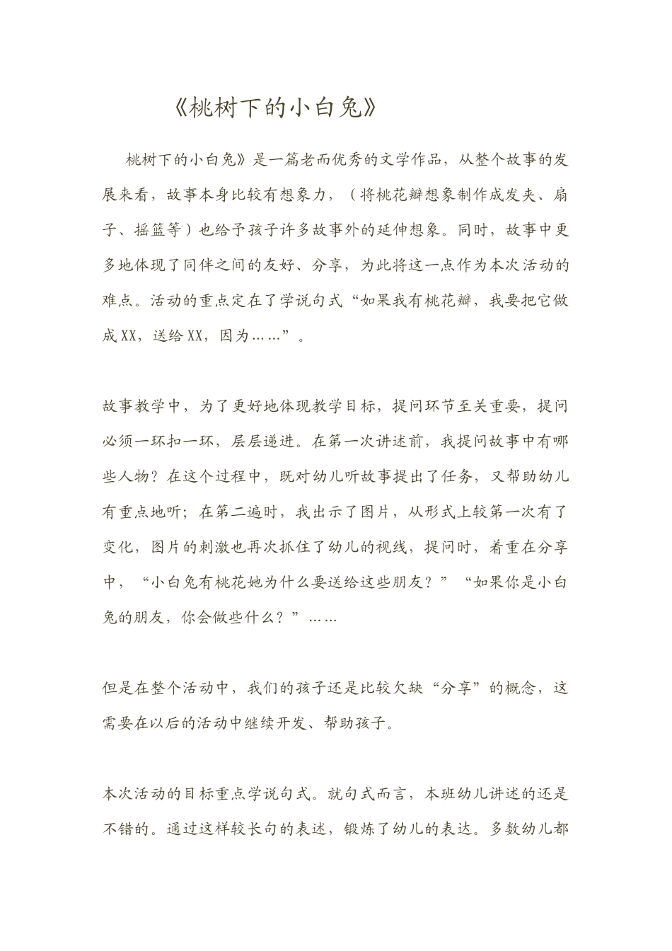 《桃树下的小白兔》_第1页