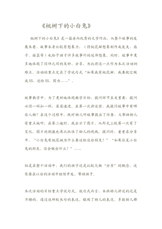 《桃树下的小白兔》