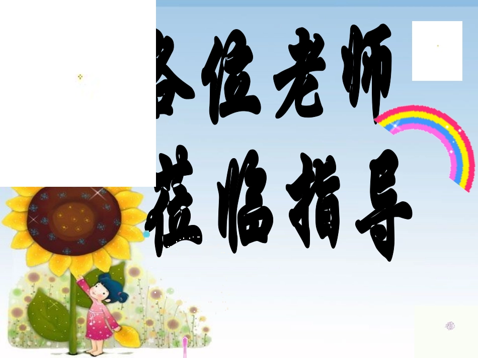 四年级确定位置_第1页